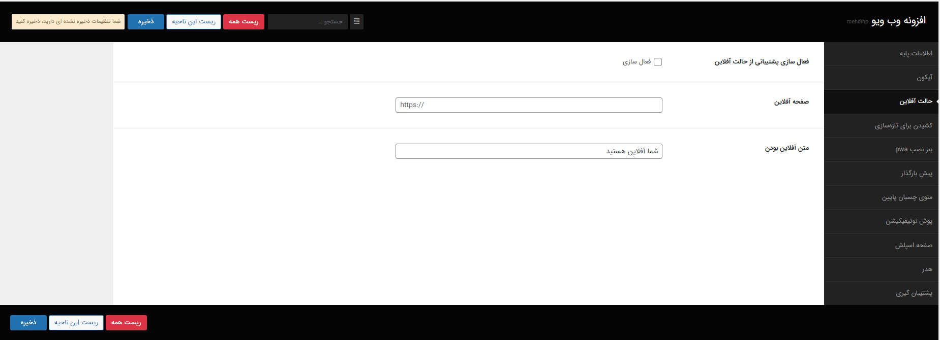 حالت آفلاین