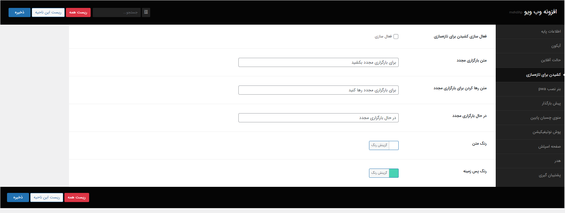 کشیدن برای تازه سازی