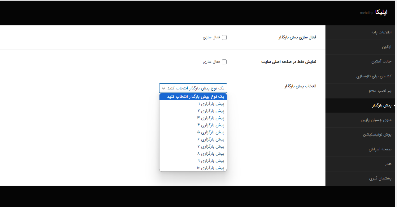 پیش بارگزار