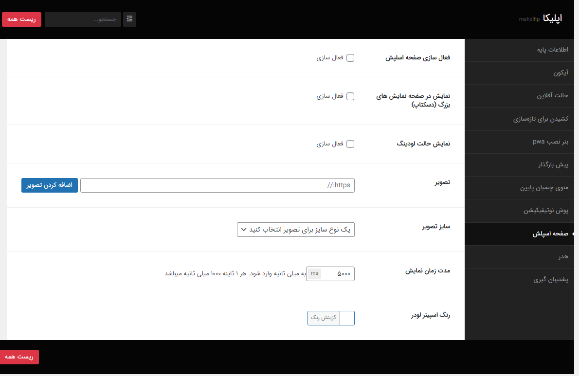 صفحه اسپلش