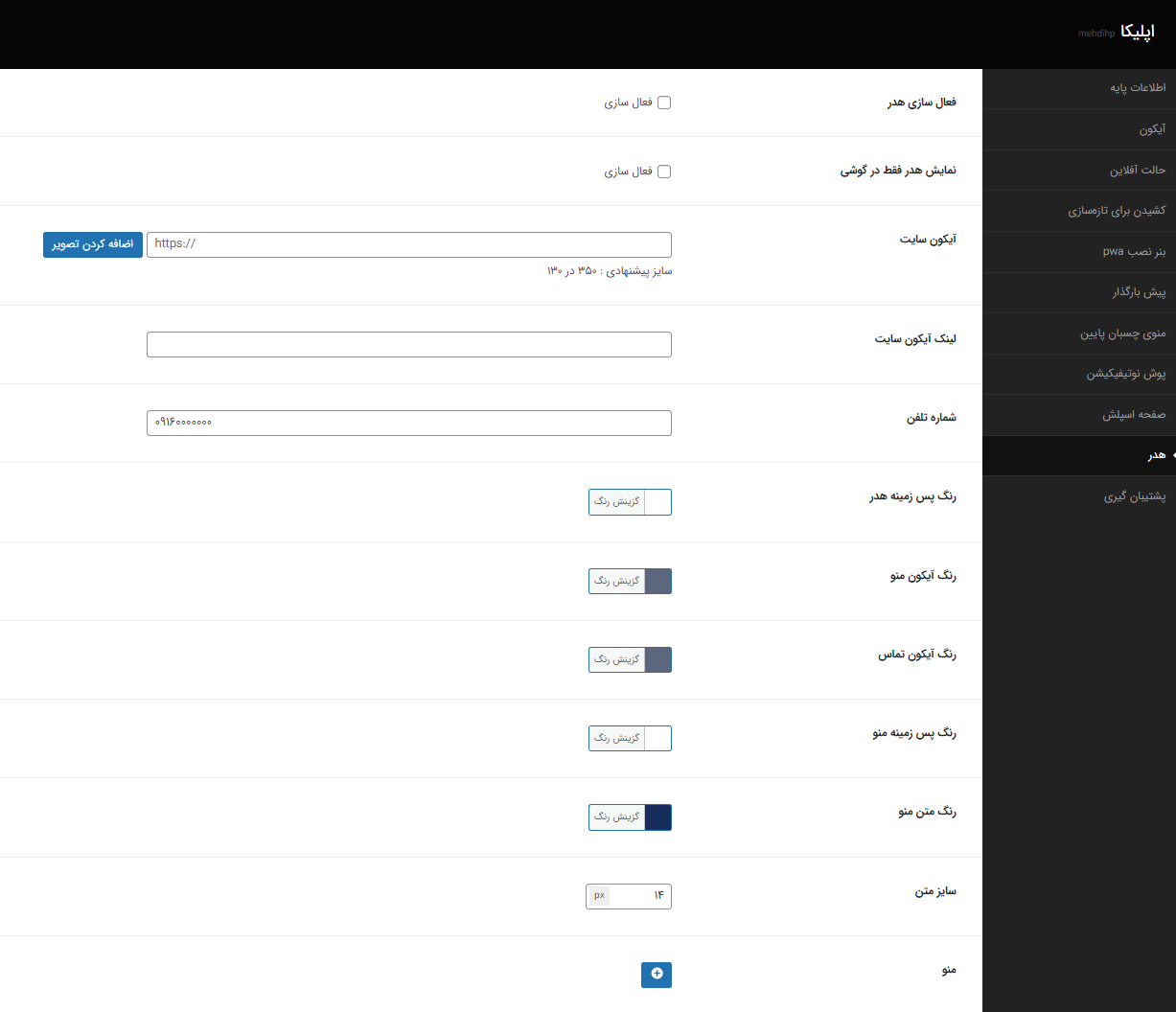 هدر اختصاصی