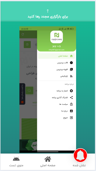 کشیدن برای بارگزاری مجدد