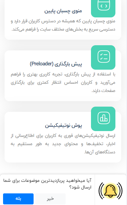پوش نوتیفیکیشن